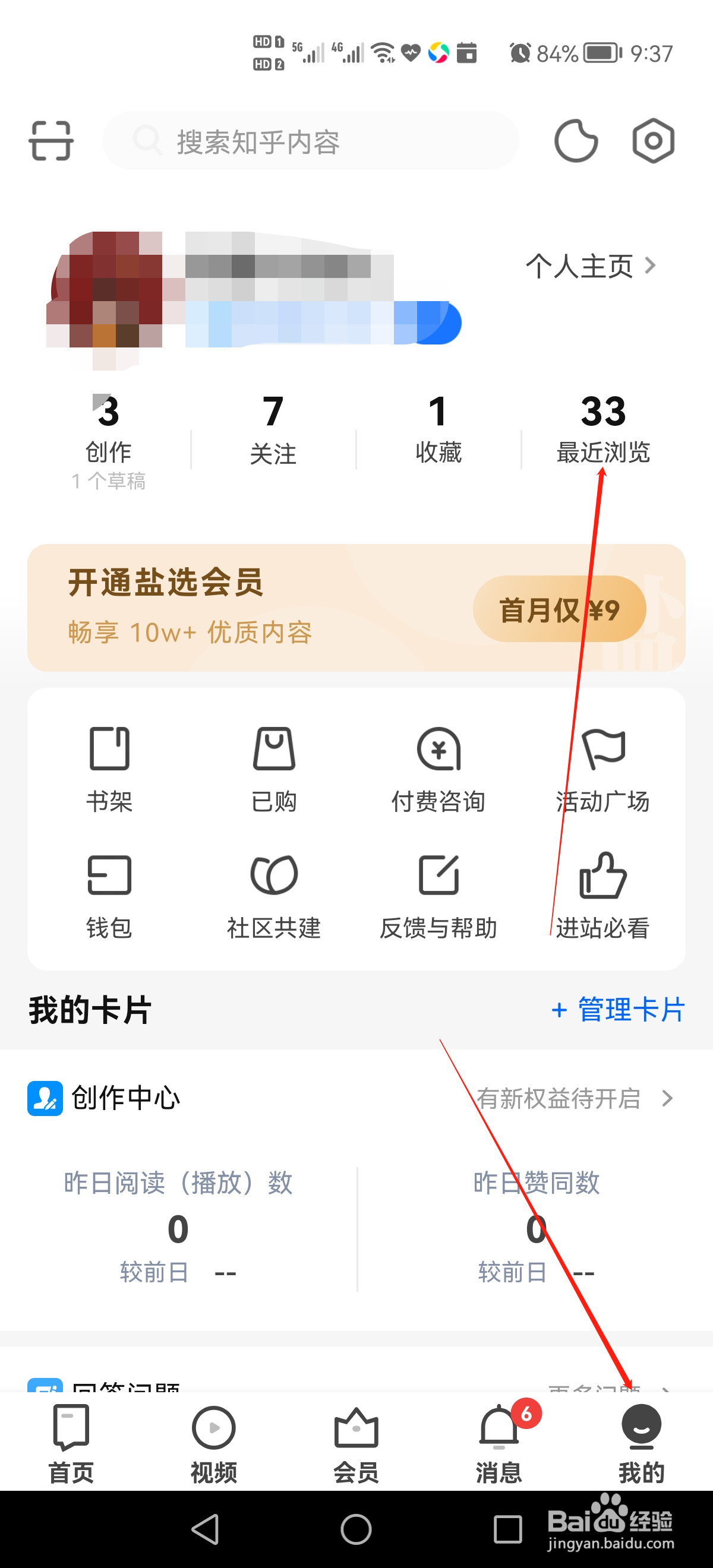知乎如何清空浏览记录