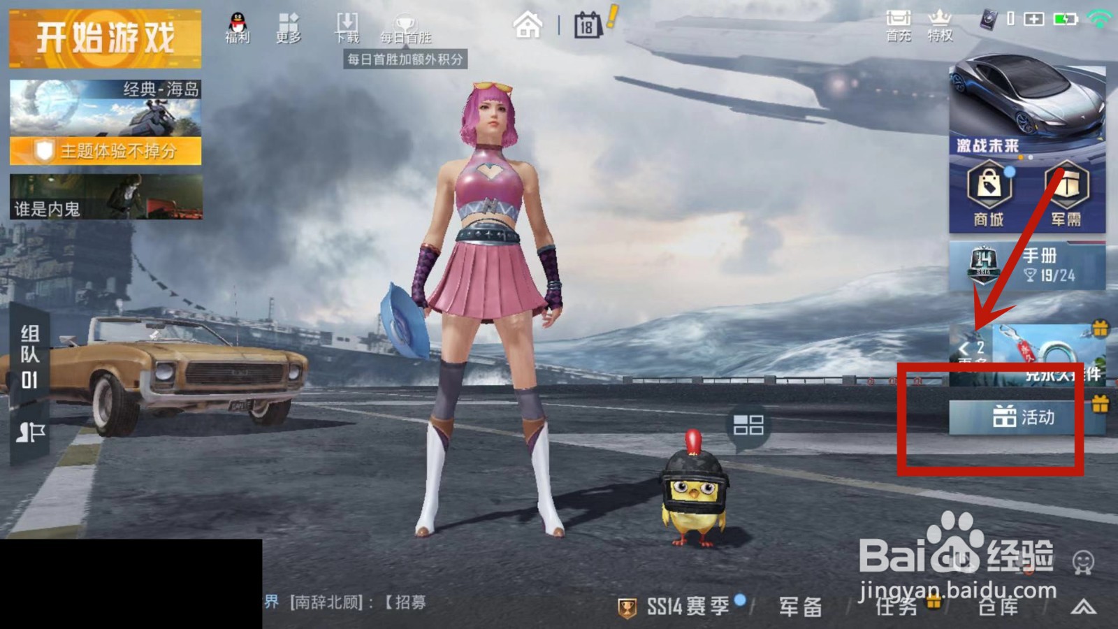 如何查看和平精英抢车位换新车中贴条次数