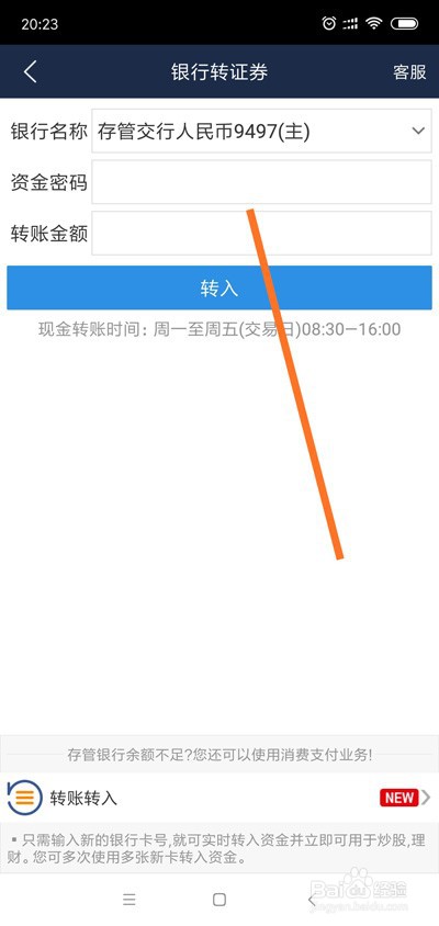 怎么往股票账户里转钱