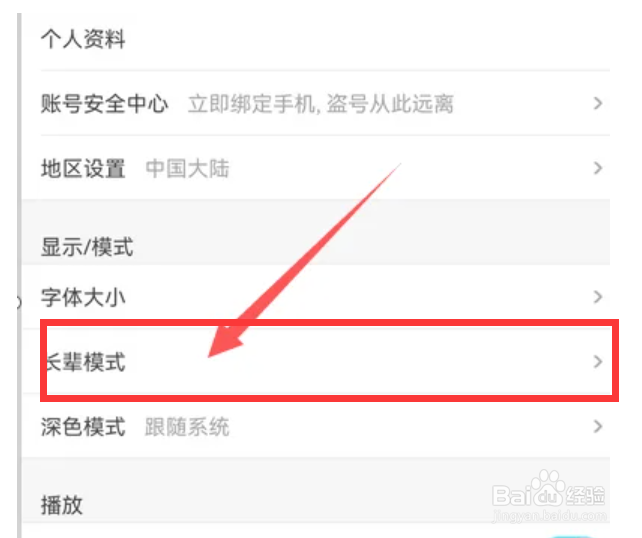 优酷视频怎么设置长辈模式