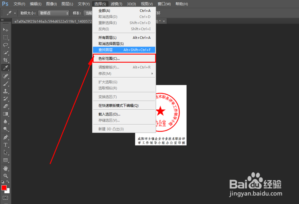 如何扣取印章到word中