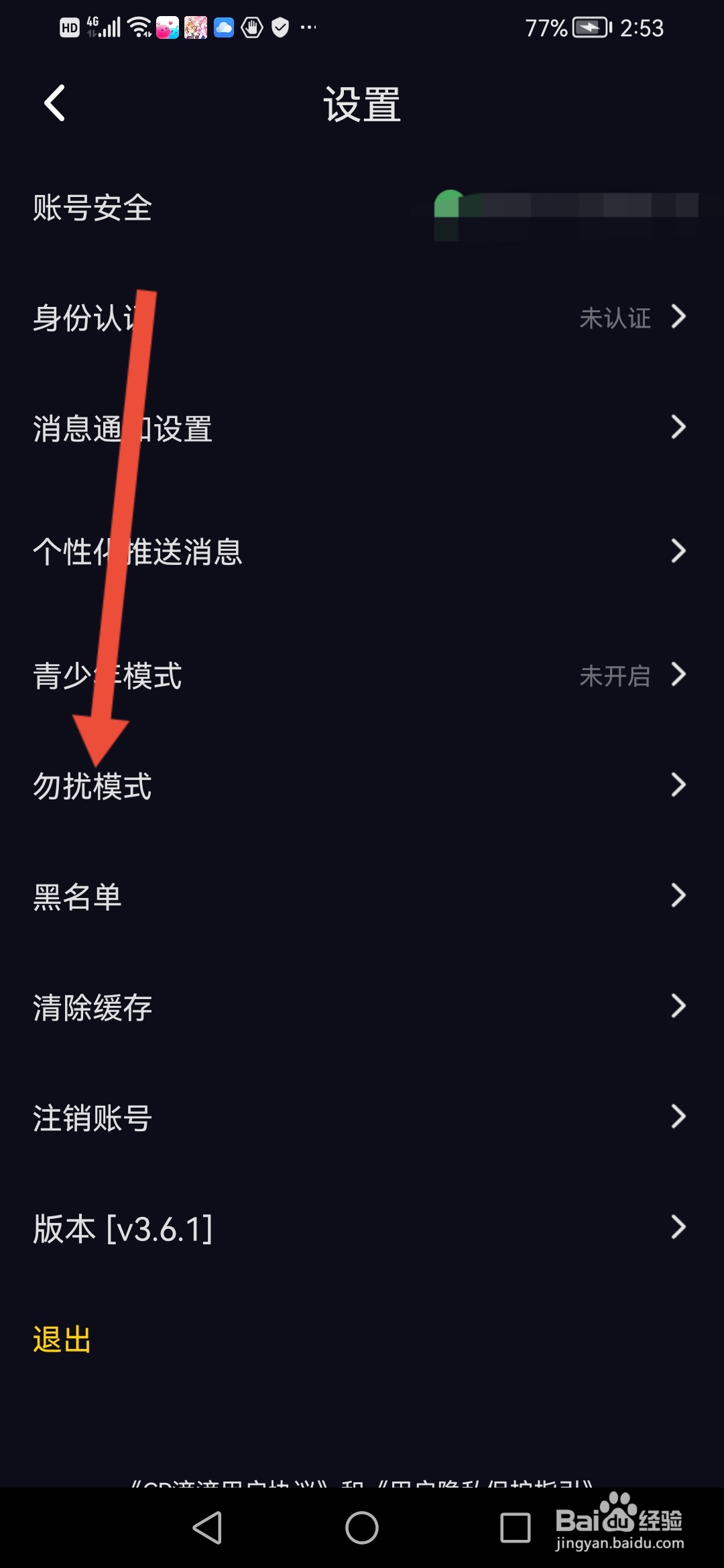 CP滴滴如何关闭房间礼物特效显示