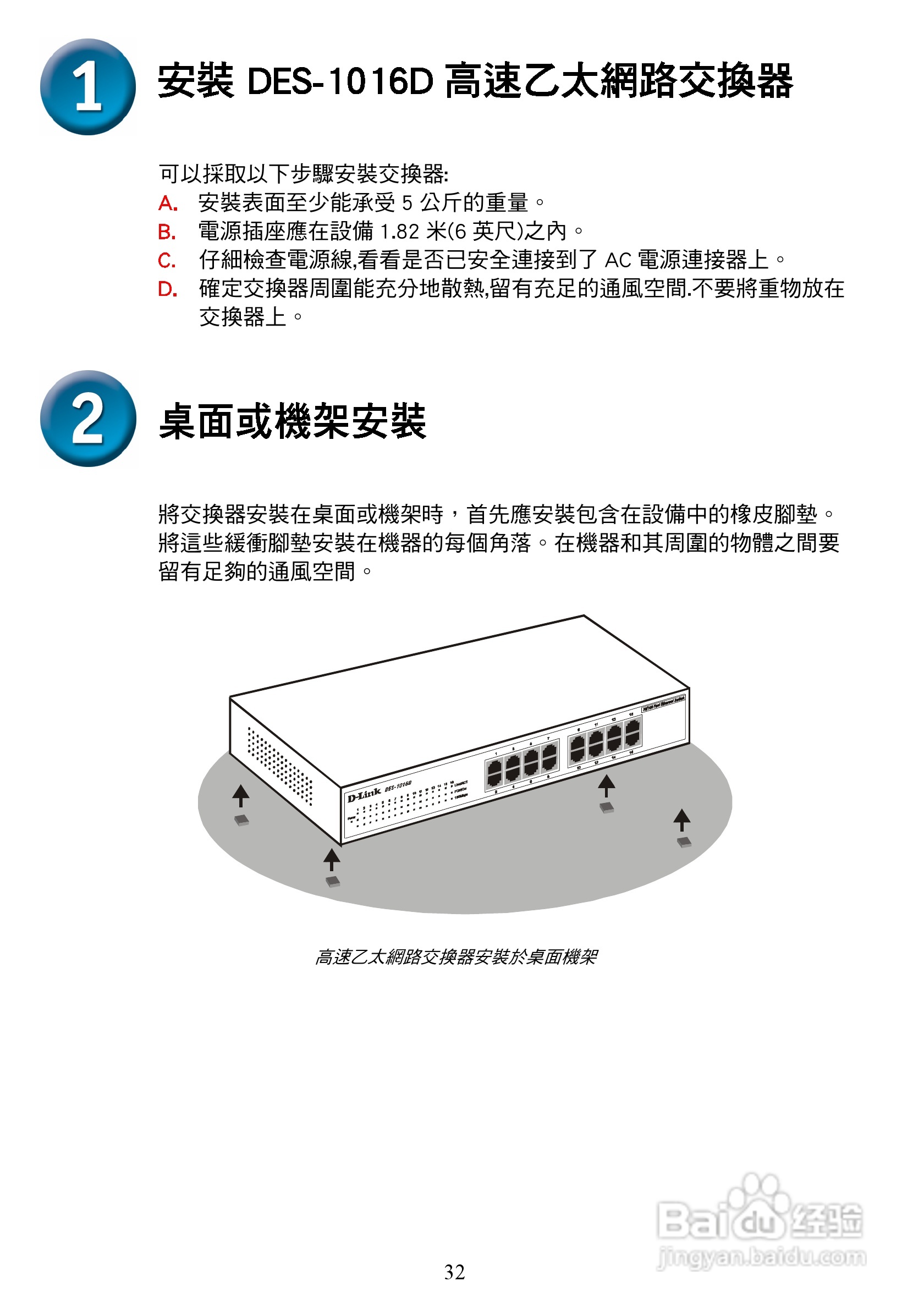 交换机安装方法图片