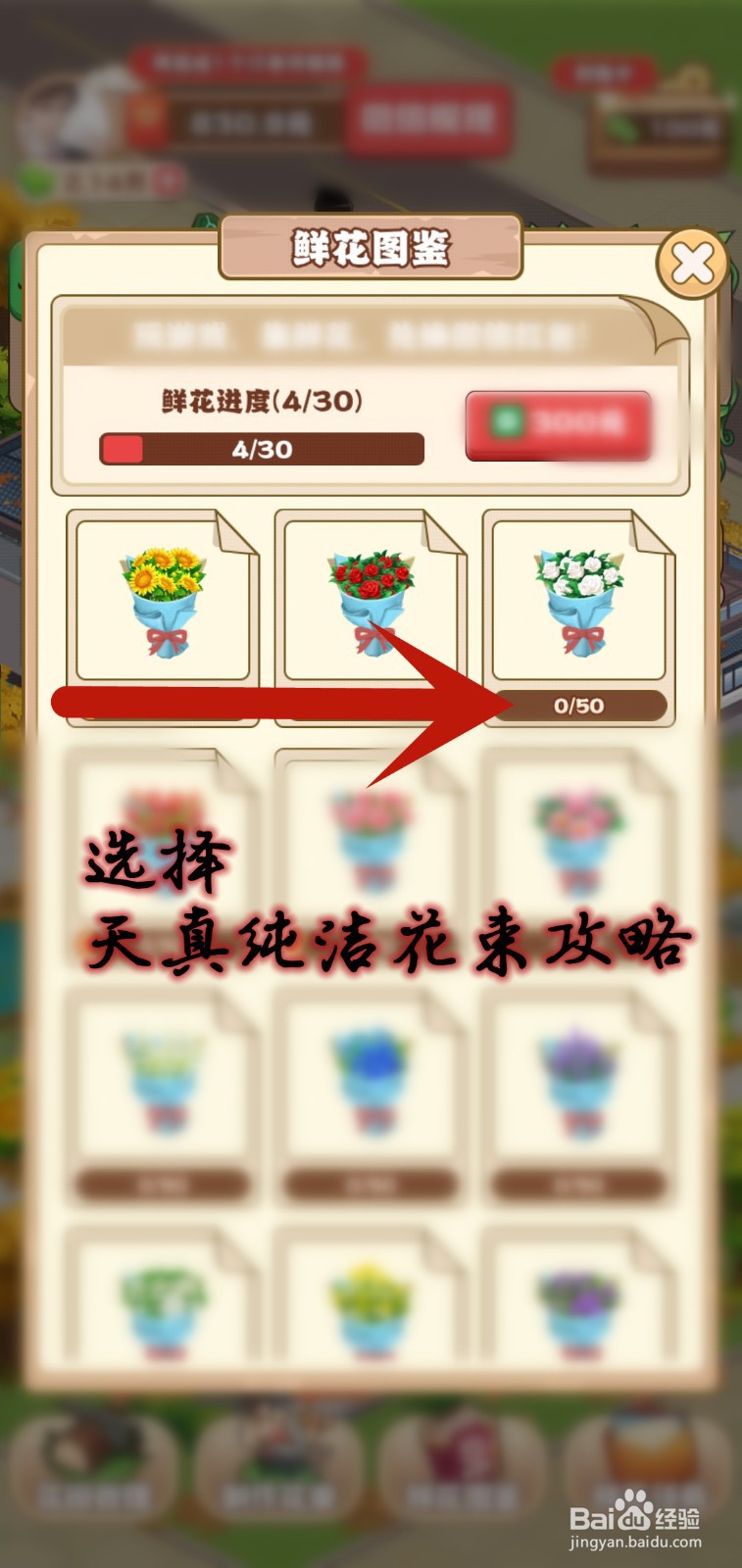 如何在江南花园收集鲜花图鉴