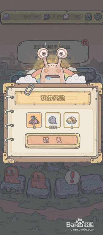 最强蜗牛供奉怎么弄