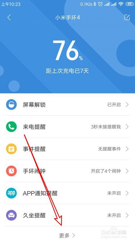 小米手环4勿扰模式智能开启