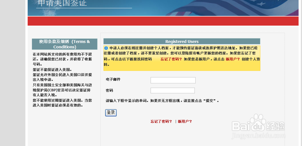2016年美国签证DS160表,美国预约面试具体操作
