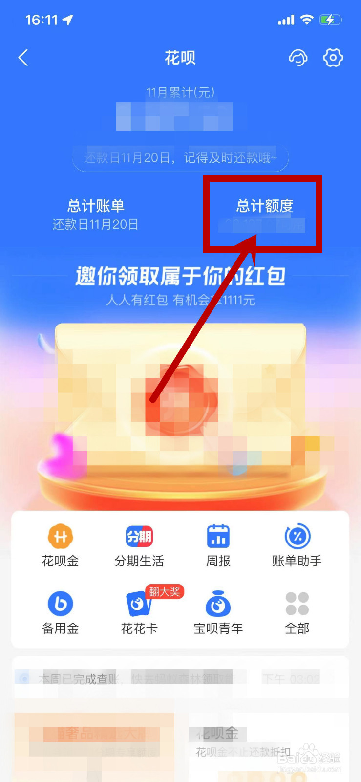 怎么提高花呗可用额度