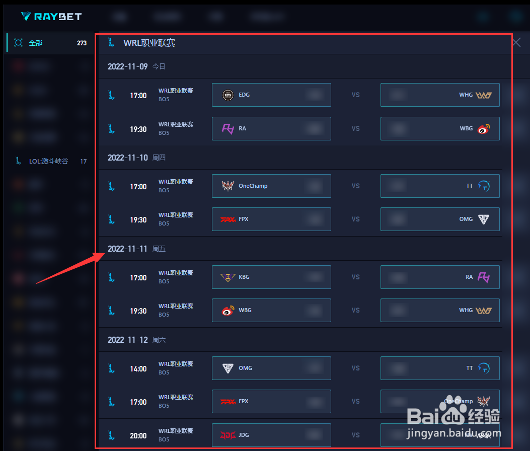 【英雄联盟手游】WRL职业联赛赛程哪里看?