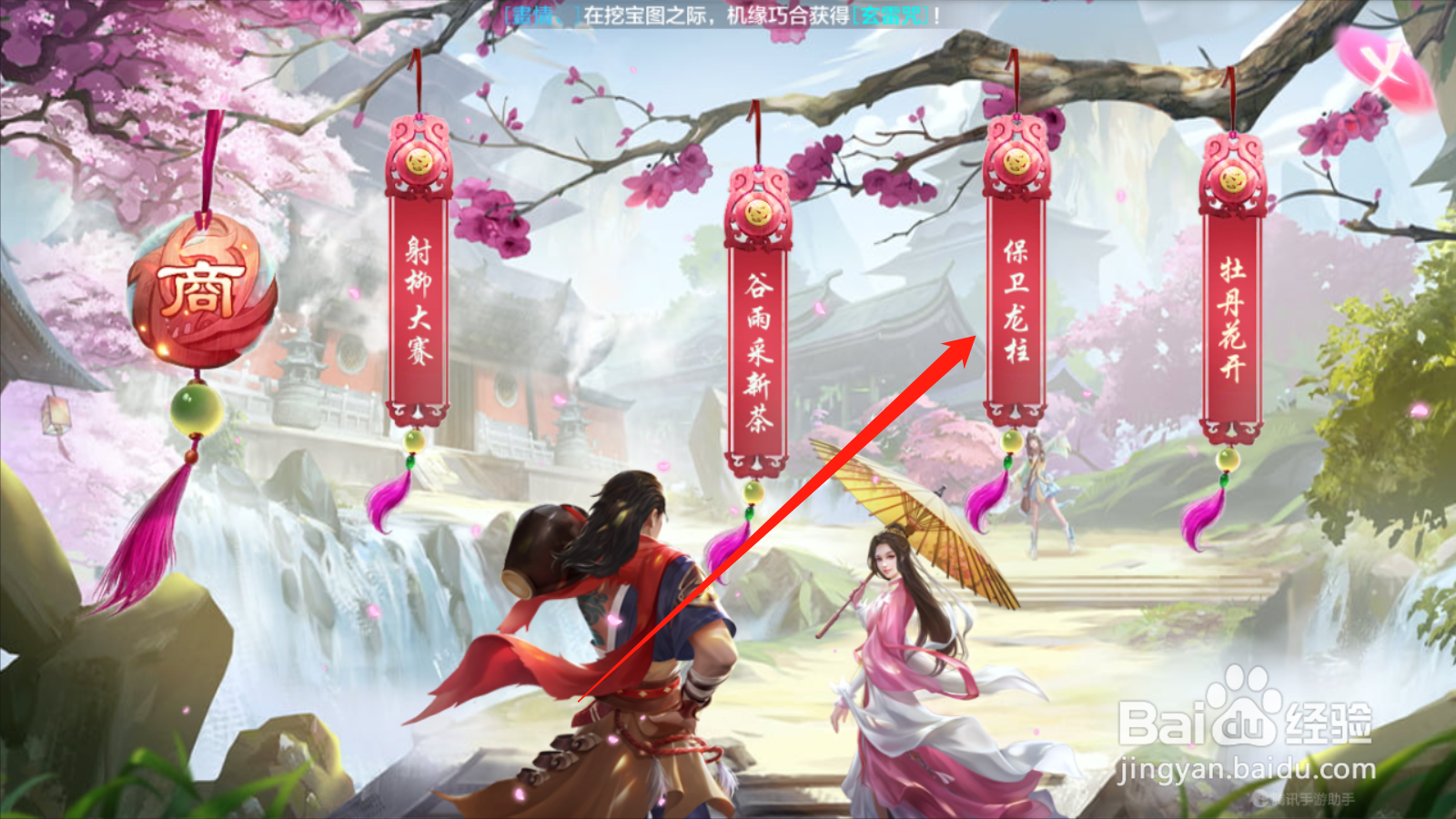 天龙八部如何参加四月芳菲活动
