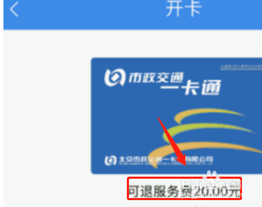 怎么用北京一卡通app坐地铁
