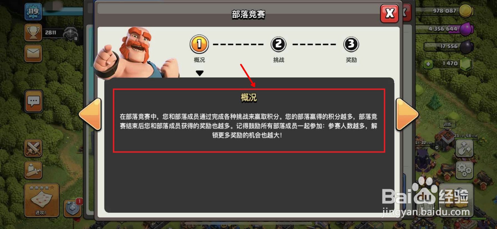 部落冲突怎么查看部落竟赛规则