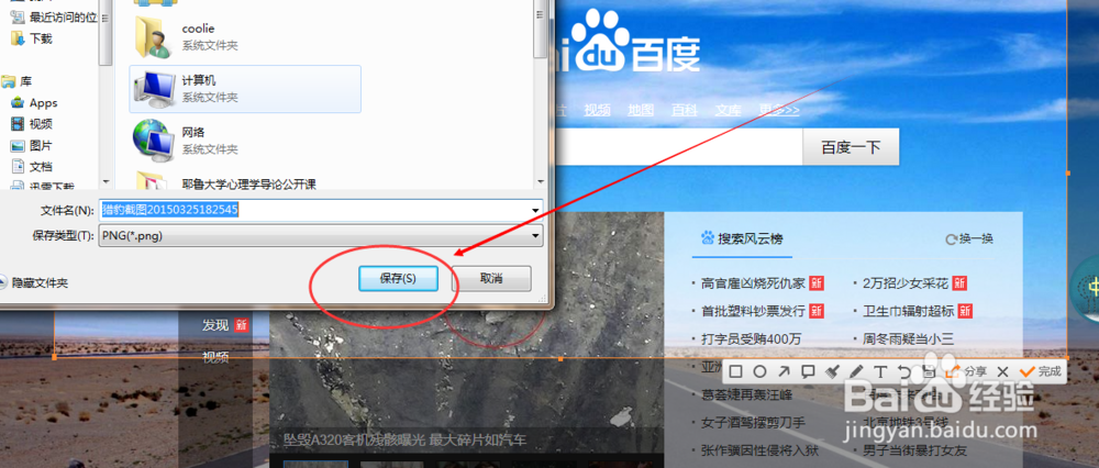 猎豹浏览器怎样给网页截图