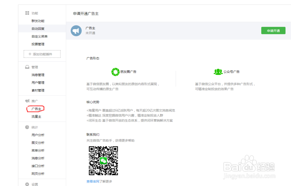 微信公众号如何设置基础选项