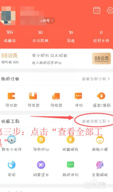 手机淘宝店铺开店流程