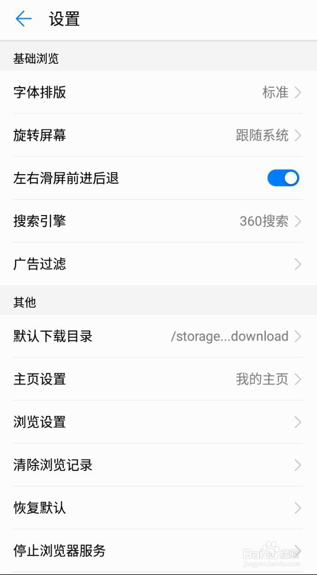 华为浏览器怎么调整字体排版大小？
