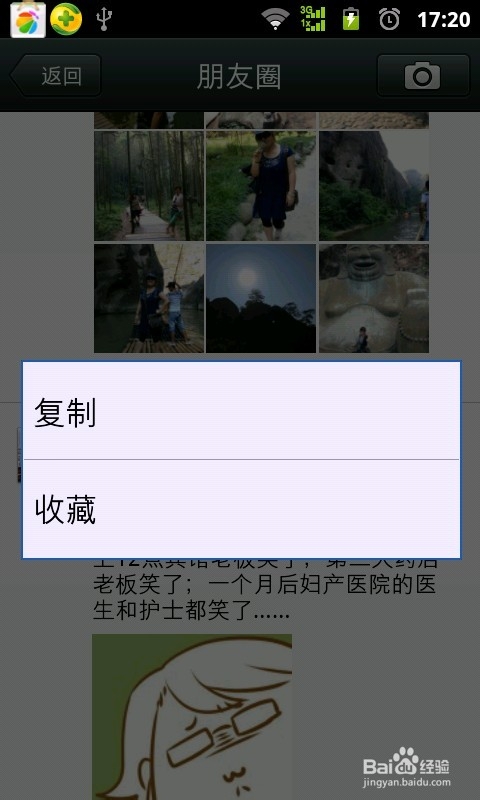 微信5.0我的收藏这个功能怎么用？