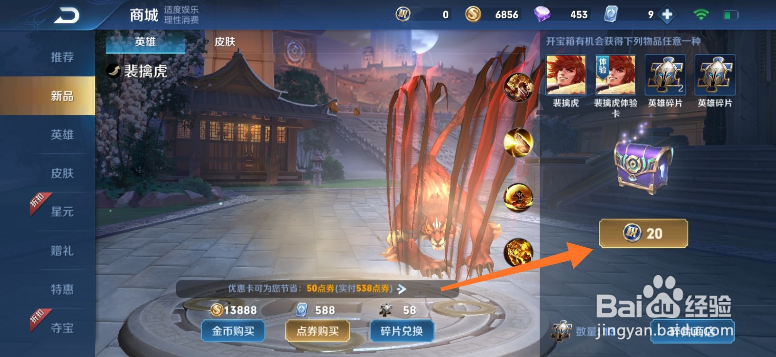 王者荣耀如何免费获得英雄碎片