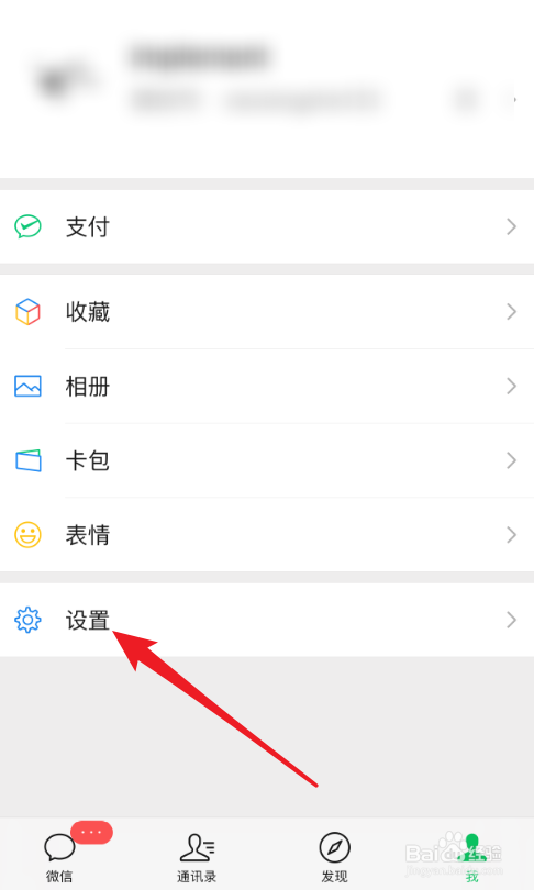 微信号在哪里可以改