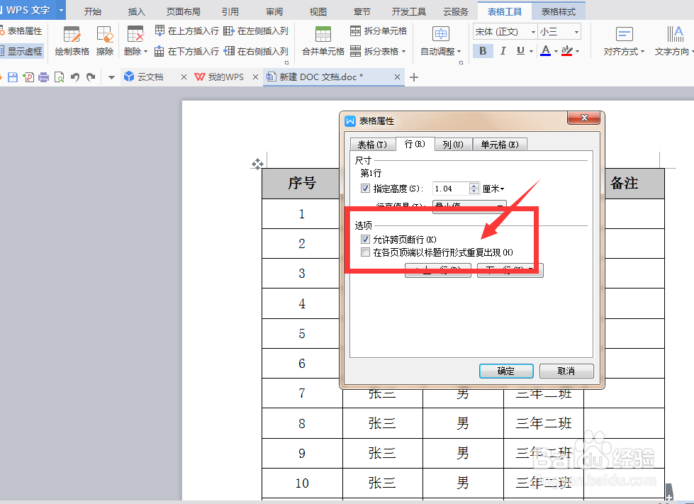word跨页显示标题