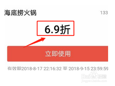 海底捞怎么用大学生优惠