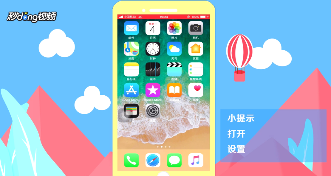 苹果手机耳机模式怎么调回来