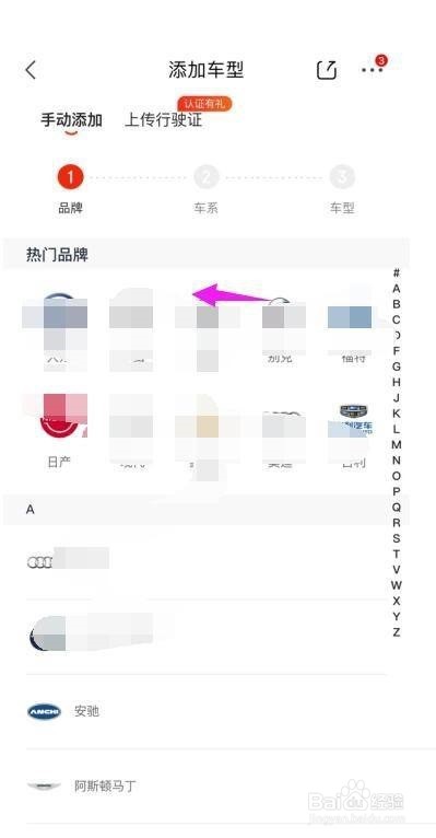 京东怎么添加京东车管家