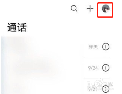 畅连如何解除手机关联