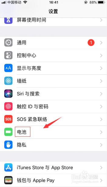 如何查看iphone手机的电池寿命