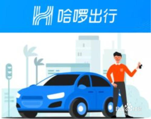 春节出行,哪些城市有哈啰顺风车