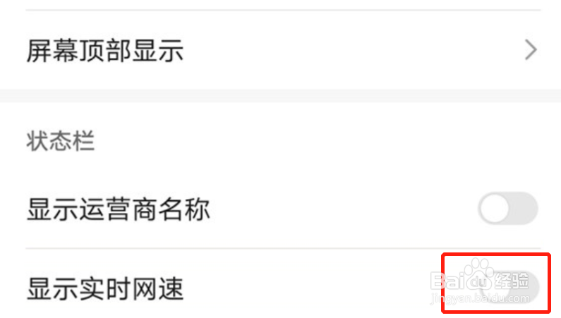 荣耀30手机怎么显示实时网速