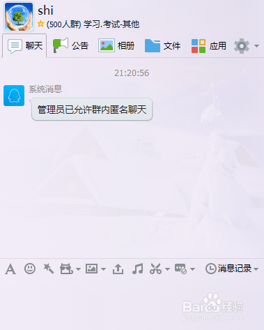 QQ群怎么允许匿名聊天