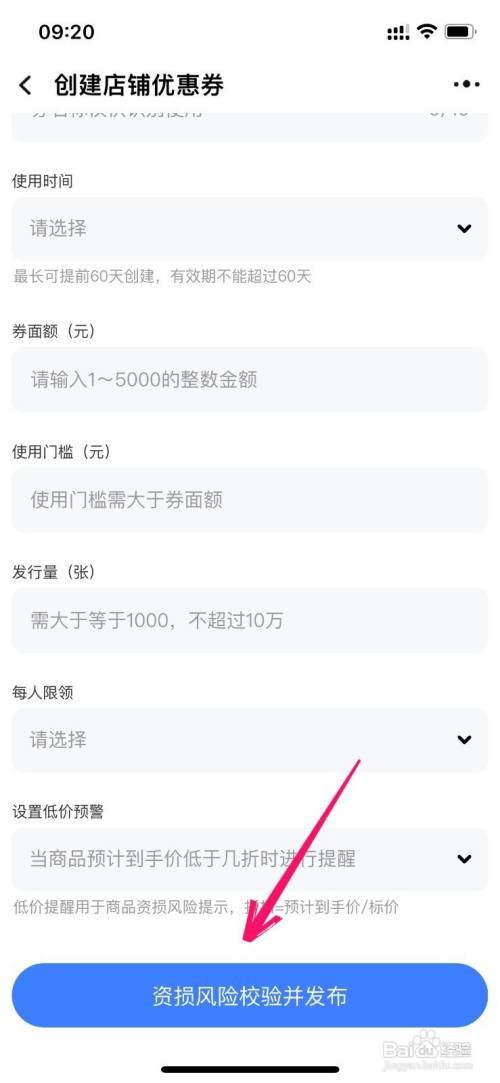 淘宝卖家如何设置优惠券