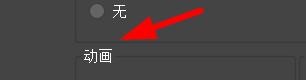 3DS MAX如何设置动画首选项