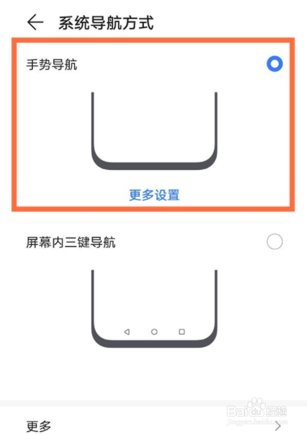 华为手机怎么关闭导航键？