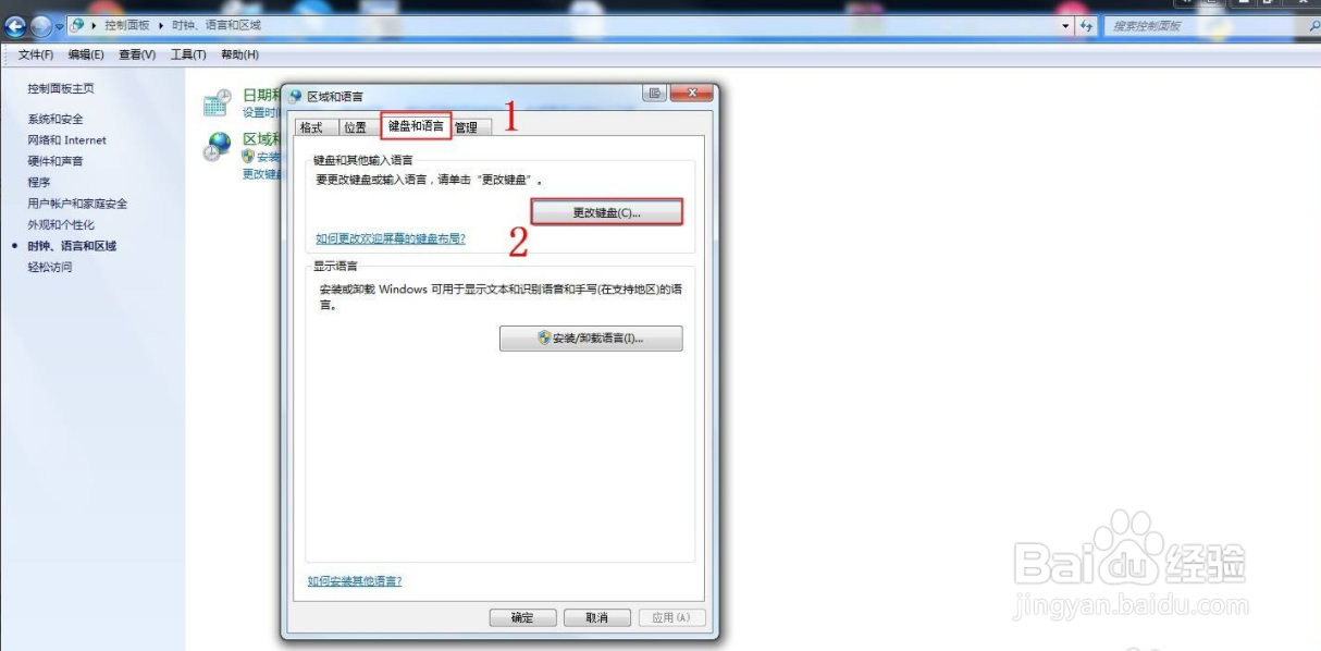 windows7输入法的切换快捷键怎么修改