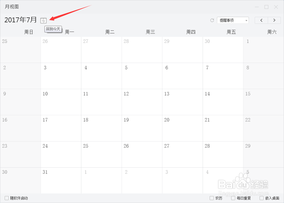 电脑桌面便签日历月视图怎么切换月份并快捷返回