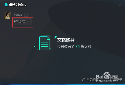 电脑管家最近文档功能怎么用？