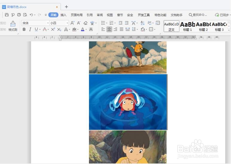 Word文件中,图片批量居中处理