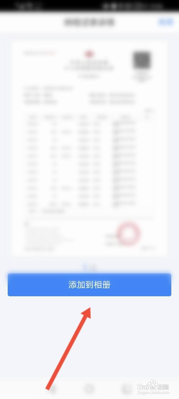 个人所得税怎么开具纳税记录