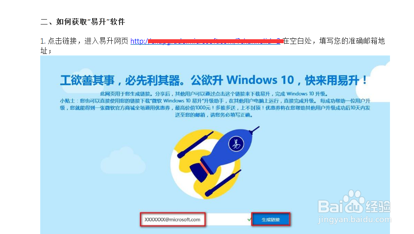 怎么下载微软易升升级win7到win10