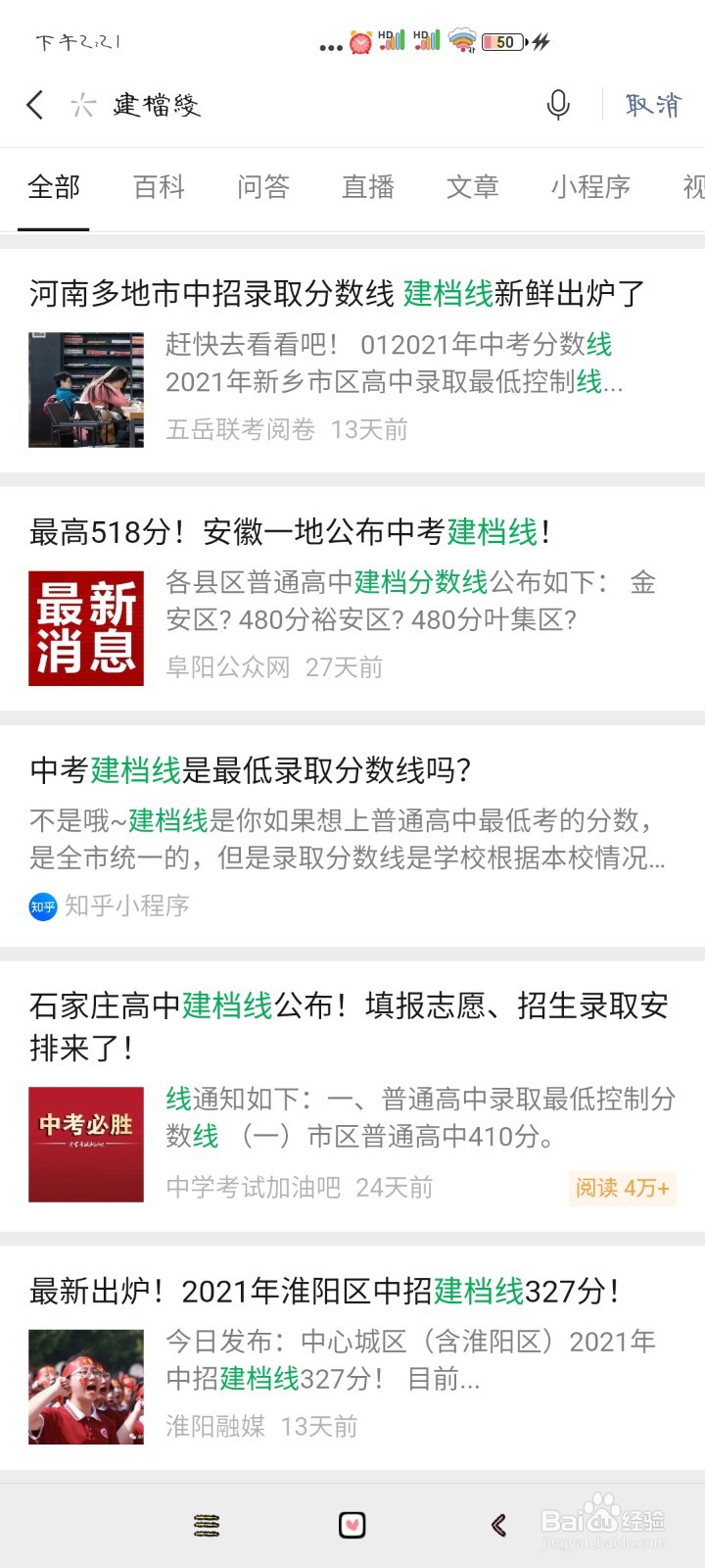 中高考建档线怎么查询?