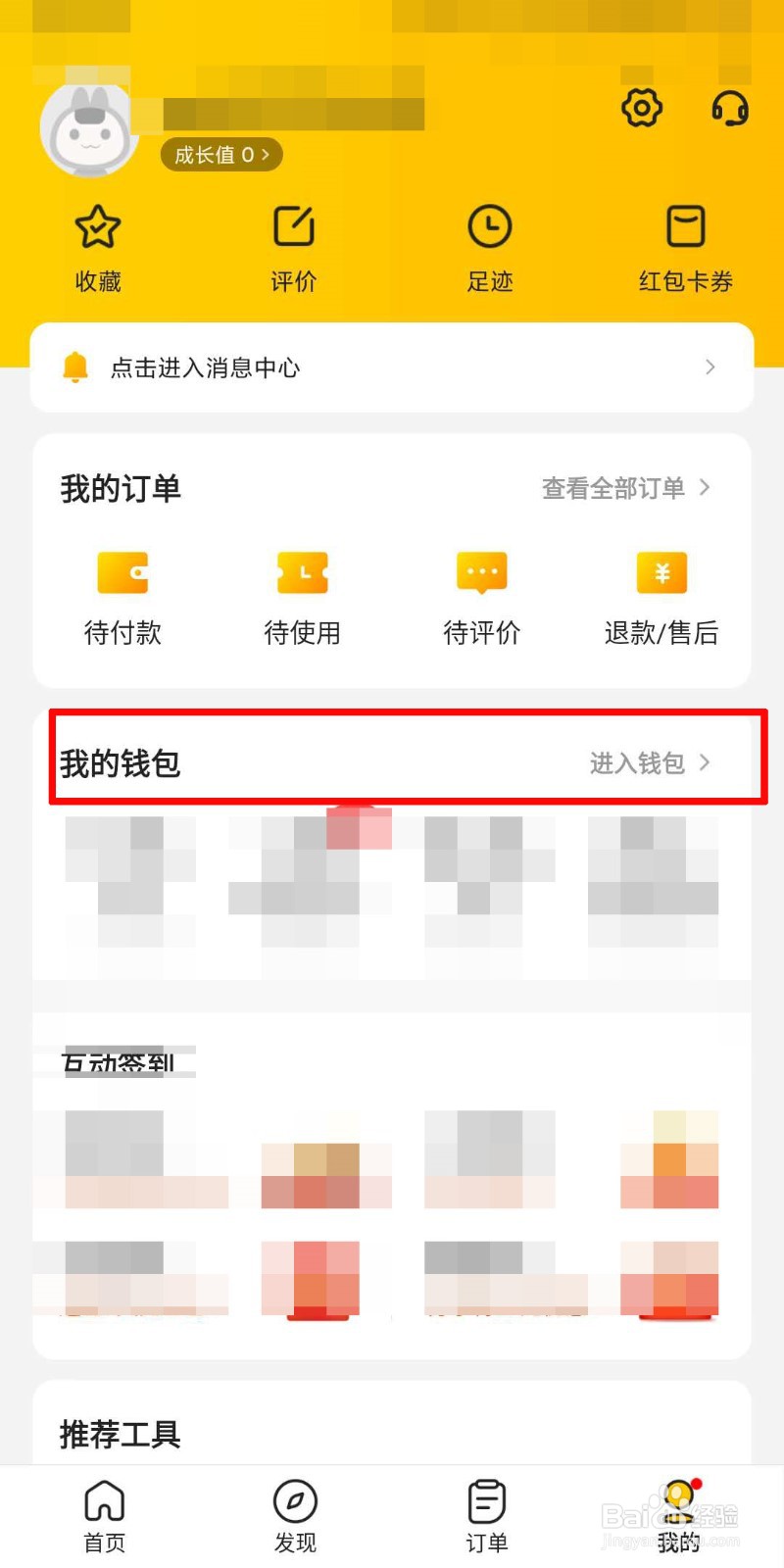 美团怎么查看账单