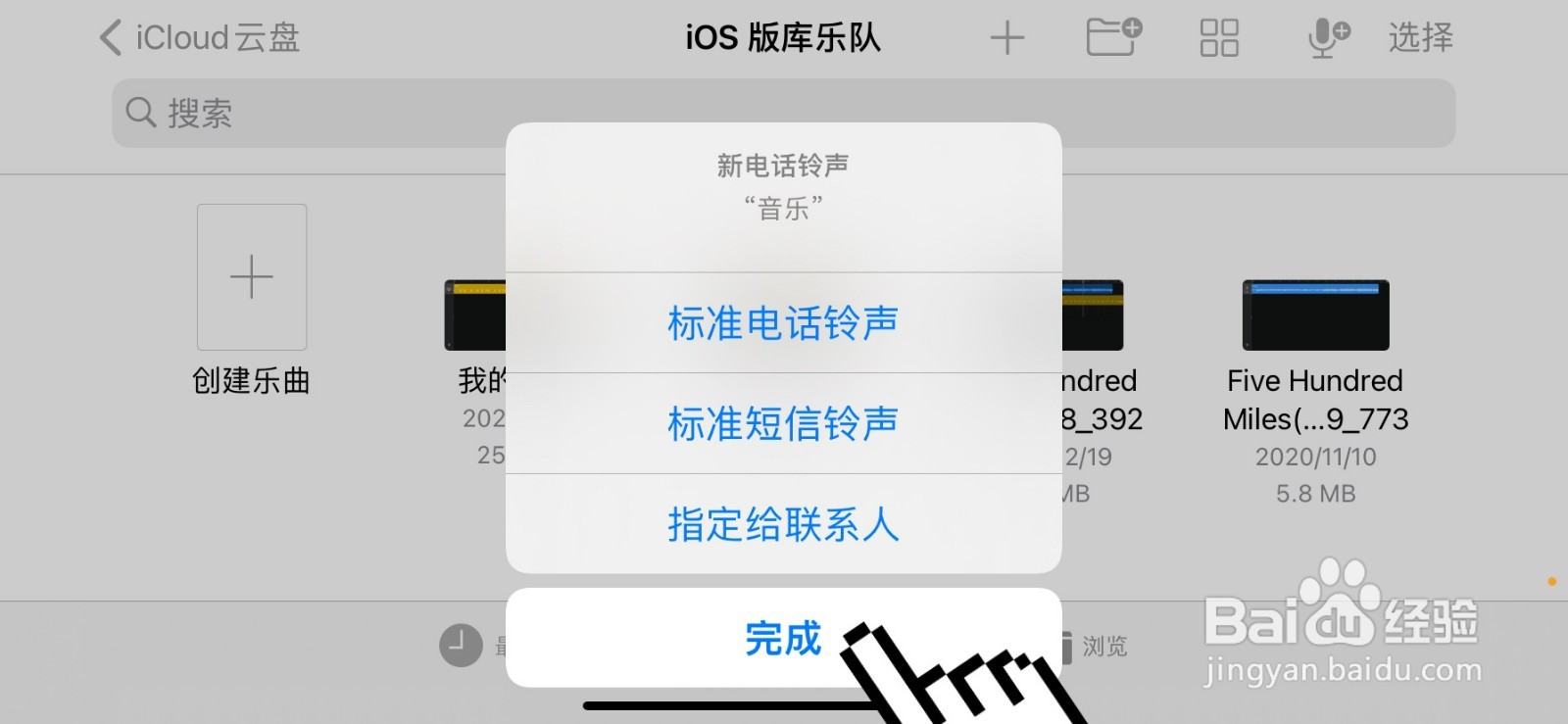 库乐队怎么设置铃声苹果手机