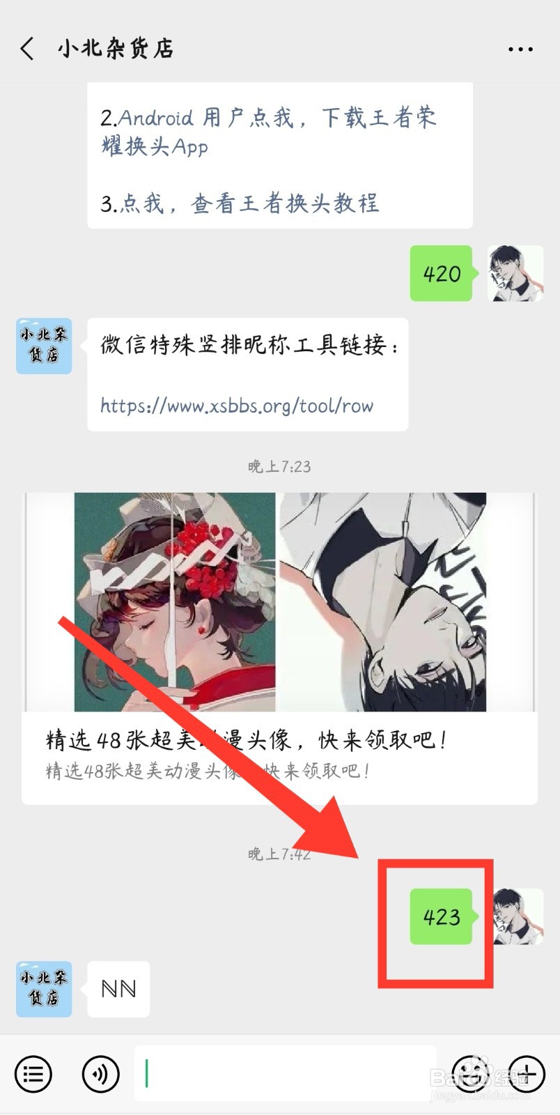 王者名字重复怎么弄