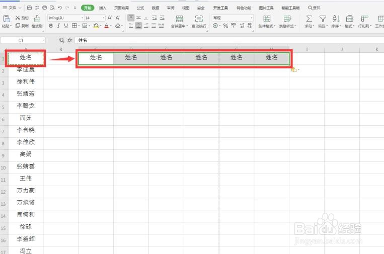 WPS Office Excel中如何将姓名集中打印
