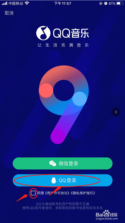 腾讯手机QQ怎么设置听歌中状态