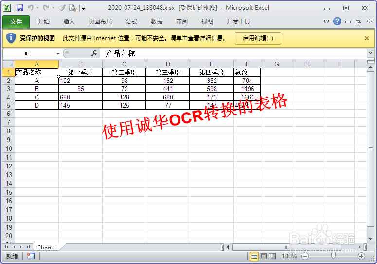 怎样将图片转换为Excel表格？
