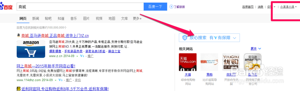 在百度搜索被骗怎么办