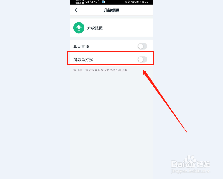 怎么取消钉钉的升级提醒